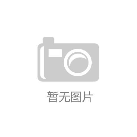 J9九游会·(china)官方网站-真人游戏第一品牌
